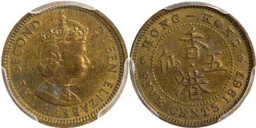 1967年香港5仙，英文KONG字错体，PCGS MS62