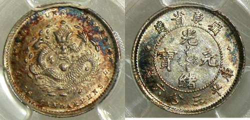 广东省造光绪元宝三分六厘 PCGS AU 58