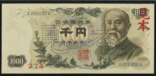 日本 伊藤博文1000円札 Bank of Japan(Ito Hirobumi) 昭和38年(1963~) PMG-AU55 EPQ (AU)淮未使用品