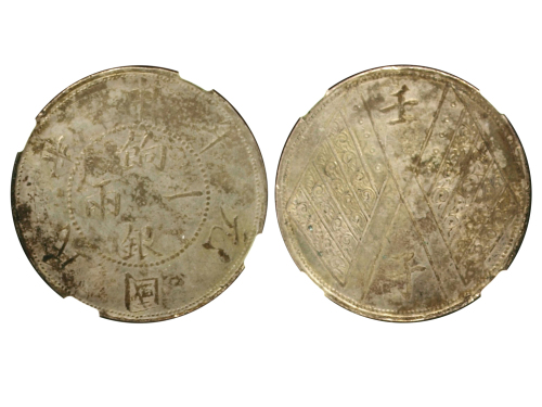 新疆省造壬子双旗饷银一两四排花 NGC AU 55