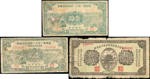 民国二十一年辽宁民众救国会军用流通债劵拾圆，陆军第一百十一师粮秣兑换劵壹圆一组三枚，均VG