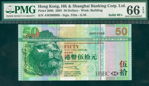 2005年汇丰银行50元，幸运号AW999999, PMG66EPQ
