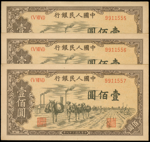 1945-49年中国人民银行一版100元驴运3枚连号，9911555-557，AU-UNE有黄