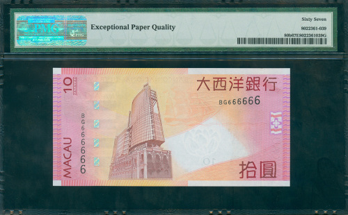 2010年澳门大西洋银行10元，幸运号BG666666, PMG67EPQ