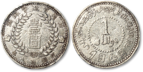 新疆省造造币厂铸壹圆尖足1 PCGS XF Details
