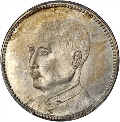 广东省造民国13年贰毫人像 PCGS MS 65