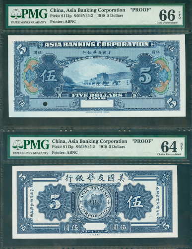 1918年友华银行5元正反面样钞一对，分别评PMG66EPQ及64NET，少见
