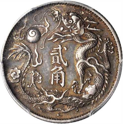 宣统年造大清银币贰角宣三 PCGS XF 45