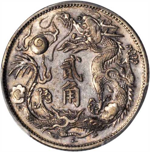 宣统年造大清银币贰角宣三 PCGS AU 53
