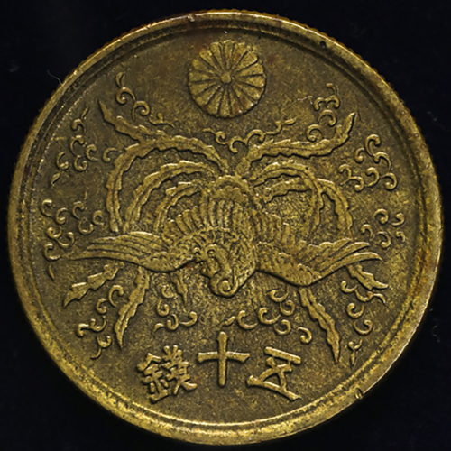 日本 大型五十銭黄铜货 50Sen Brass Large Size 昭和22年(1947)  日本货币商协同组合鑑定书付 with JNDA cert F~VF