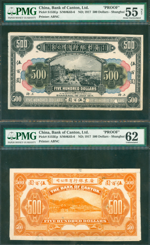 1917年广东银行500元正反面试印票一对，印于卡纸上，上海地名，分别评PMG55NET及PMG62，非常珍罕的高面额试印钞，有可能是孤品