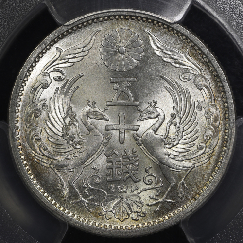 日本 小型五十銭银货 Phoenix 50Sen 昭和13年(1938) PCGS-MS65 UNC~FDC