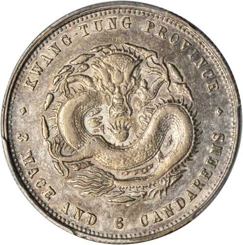 广东省造光绪元宝三钱六分 PCGS AU 50