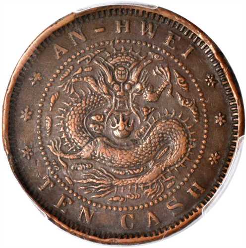 安徽省造抚提部院诚奖字十文王冠龙 PCGS XF Details