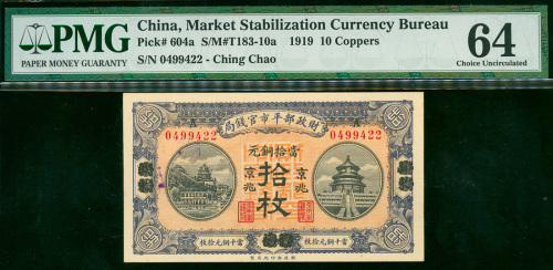 1919年财政部平市官钱局铜元10枚，编号0499422， PMG64