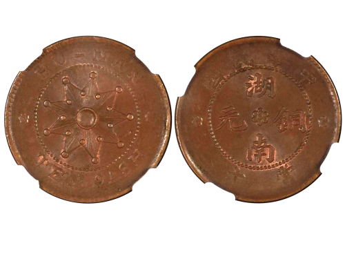 1912年中华民国湖南铜元当十 NGC MS 62