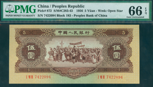 1956年二版人民币5元，星水印，编号 I VIII III 7422094, PMG66EPQ