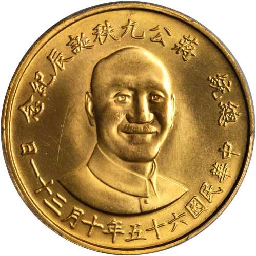 蒋像诞辰90年纪念章一套 PCGS MS