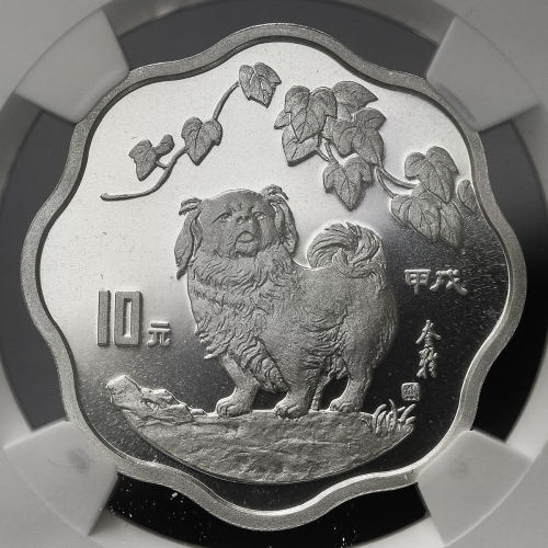 1994年甲戌(狗)年生肖纪念银币2/3盎司梅花形 NGC PF 69