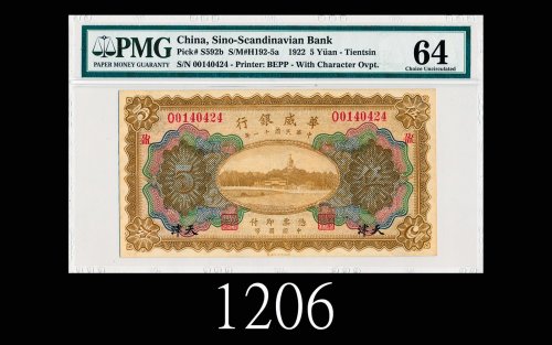 民国十一年华威银行伍圆，天津，红「盈」1922 The Sino-Scandinavian Bank $5, s/n O0140424, Tientsin. PMG 64 Choice UNC