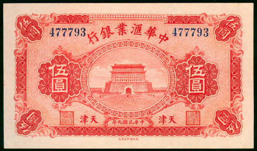 1920年中华汇业银行5元，库存票，天津地名，编号477793，UNC品相