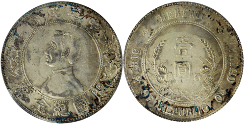孙中山像开国纪念壹圆REPUBLIO PCGS XF Details