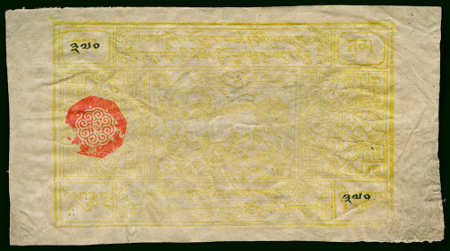 1913年西藏贰拾伍章噶，正面无黑印章，UNC，此品相少见