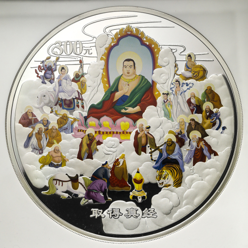 2005年中国古典文学名著《西游记》(第3组)纪念彩色银币1公斤取得真经 NGC PF 68