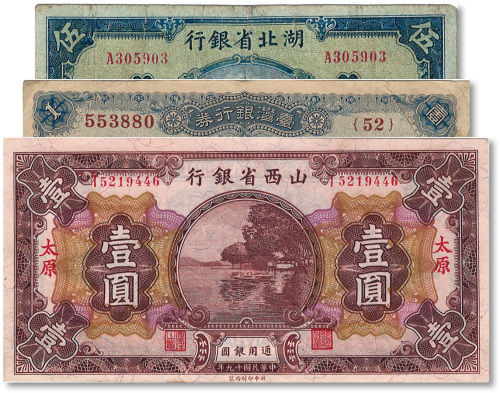 民国纸币共3种