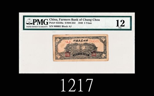 民国三十七年中州农民银行伍圆1948 The Farmers Bank of Chung-Chou $5, s/n (AJ) 860001. PMG 12 Fine