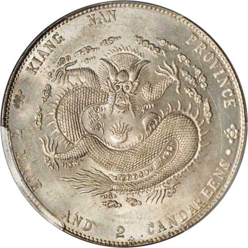 江南省造甲辰七钱二分四点花 PCGS MS 62