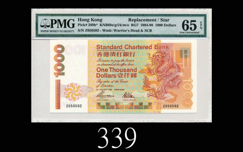 1996年香港渣打银行一仟圆，Z版1996 Standard Chartered Bank $1000 (Ma S48), s/n Z050592. PMG EPQ65 Gem UNC