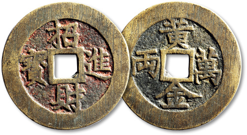 清黄金万两背招财进宝苏炉花钱 极美品