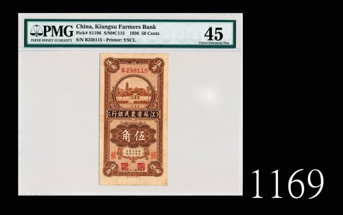民国二十二年江苏省农民银行伍角1933 Kiangsu Farmers Bank 50 Cents, s/n B238115. PMG 45 Choice EF