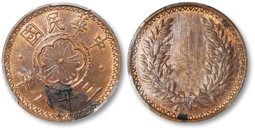 民国三十八年梅花嘉禾金本位铜样 PCGS UNC Details