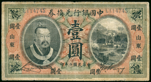 1913年中国银行兑换券1元，山东地名，编号L114745,  AF品相