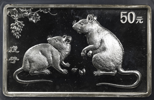 2008年戊子(鼠)年生肖纪念银币5盎司长方形 NGC PF 66