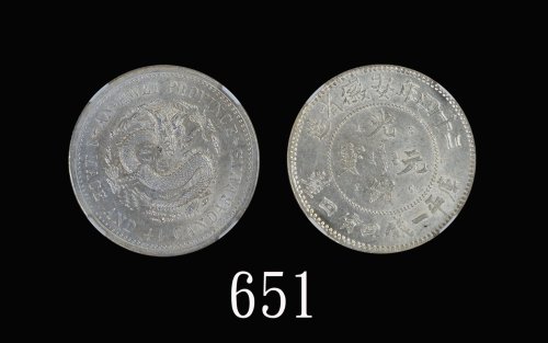 安徽省造光绪24年一钱四分四厘ASTC NGC MS 63