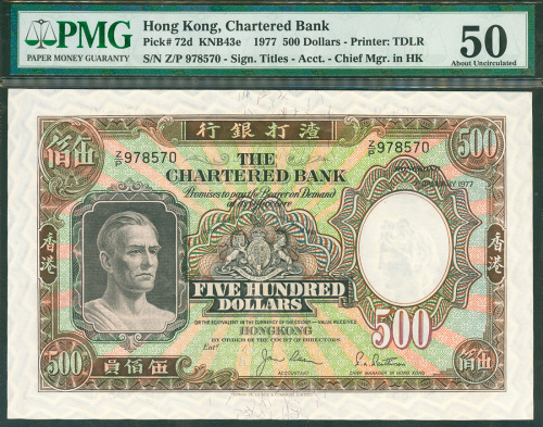 1977年渣打银行500元，编号Z/P978570, PMG50