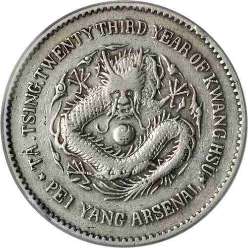 北洋造光绪23年壹圆圆眼 PCGS XF Details
