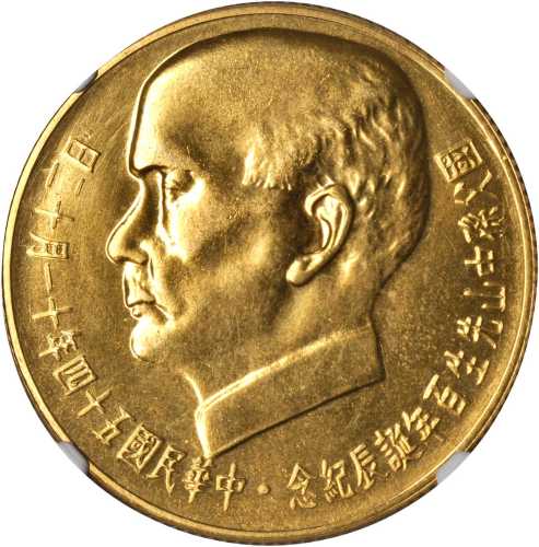 孙像诞辰民国54年一组2枚 NGC MS 63