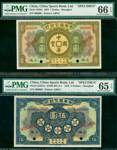 民国十一年中华国宝银行壹圆、伍圆样票各1枚，PMG66EPQ及65EPQ，少见