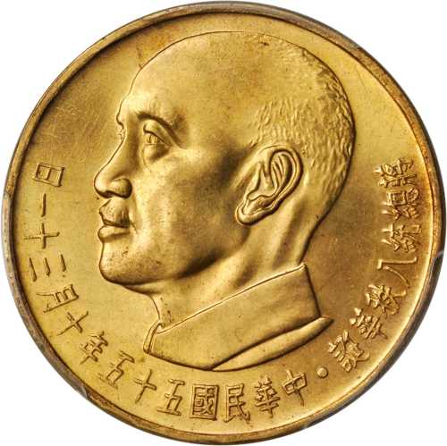 蒋像诞辰民国55年贰仟圆 PCGS MS 64
