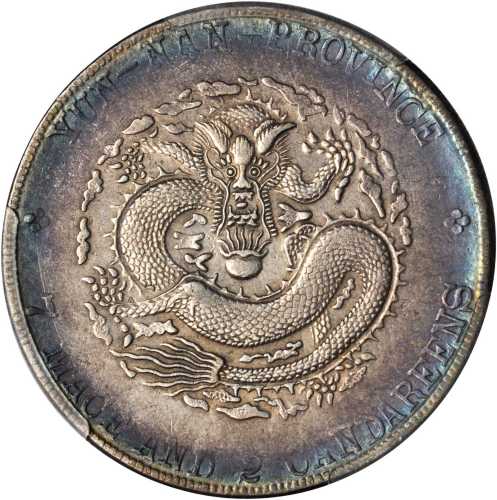 云南省造宣统元宝七钱二分普版 PCGS XF Details