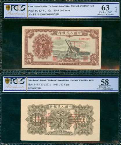 一版人民币500元正反面样钞一对，（起重机），分别评PCGS Banknote Grading 63OPQ 及 58