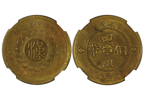 1912年（民国元年）军政府造四川铜币十文 NGC AU 58