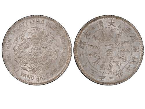 北洋造光绪23年一角 NGC MS 64