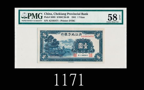 民国三十年浙江地方银行一圆The Chekiang Provincial Bank $1, s/n A2185471. PMG EPQ58 Choice AU
