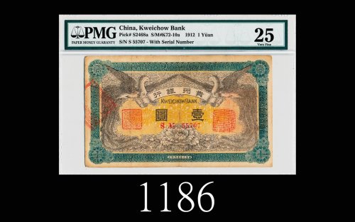 民国元年贵州银行一圆，较少见1912 Kweichou Bank $1, s/n 55707. PMG 25 VF