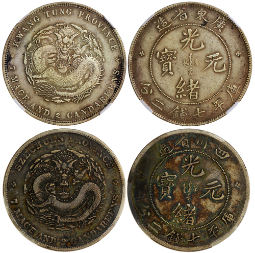 广东及四川光绪元宝七钱二分各一枚 NGC PCGS